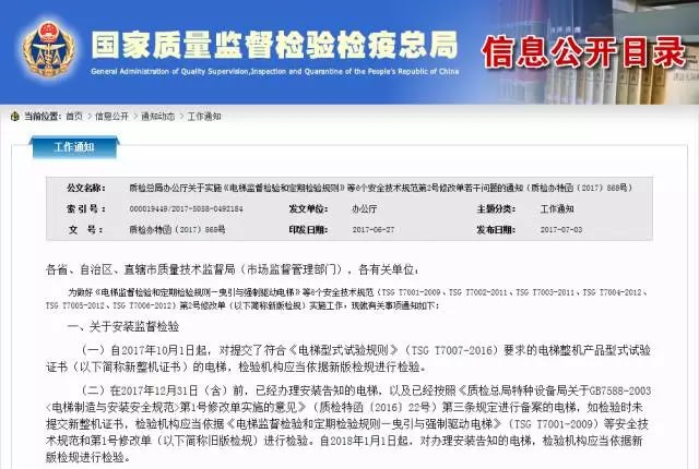 西尼機(jī)電關(guān)于電梯新版標(biāo)準(zhǔn)實(shí)施的實(shí)用干貨